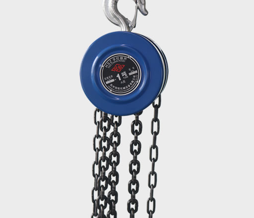 藍色經典HSZ手拉葫蘆